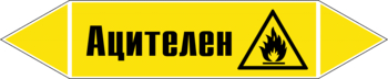 Маркировка трубопровода "ацителен" (пленка, 126х26 мм) - Маркировка трубопроводов - Маркировки трубопроводов "ГАЗ" - ohrana.inoy.org