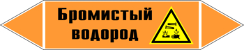 Маркировка трубопровода "бромистый водород" (k14, пленка, 126х26 мм)" - Маркировка трубопроводов - Маркировки трубопроводов "КИСЛОТА" - ohrana.inoy.org